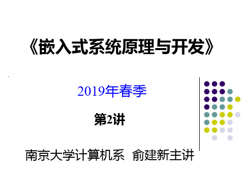 嵌入式系统基础教程第02讲第2章可编程逻辑器件和IP核-