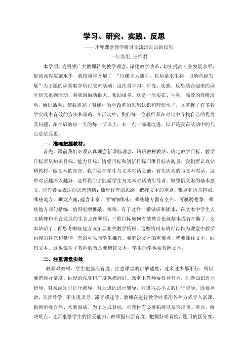 洋思教学永威教学学习、研究、实践、反思