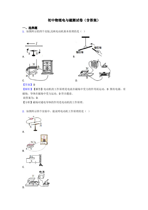 初中物理电与磁测试卷(含答案)