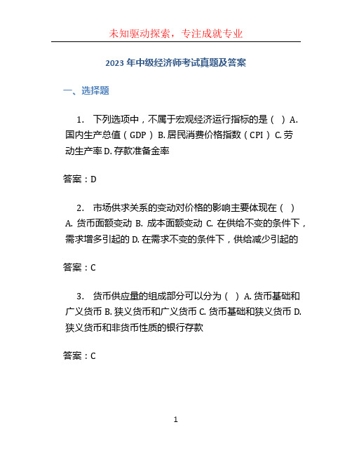 2023年中级经济师考试真题及答案 (2)