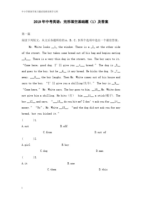 【教育文档】2019年中考英语 完形填空基础题1.doc