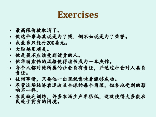 Unit 1翻译Exercises