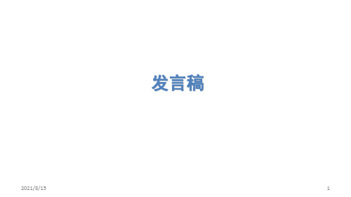 (赛课课件)五年级下册语文《习作三》(共17张PPT)