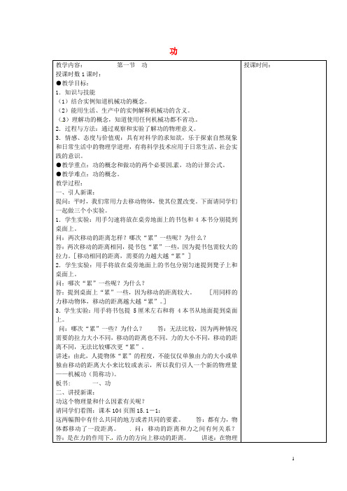 河北省保定市安国市实验中学八年级物理下册《11.1 功》教案 (新版)新人教版