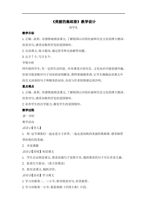 《美丽的集邮册》教学设计