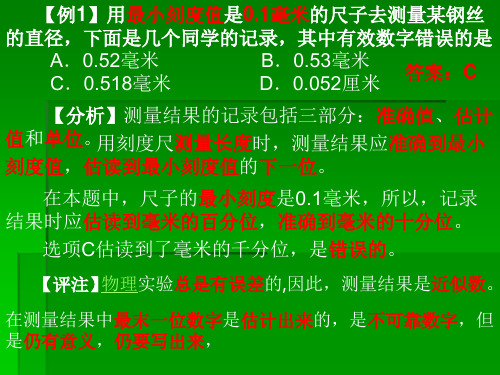 初中物理竞赛题汇编0测量