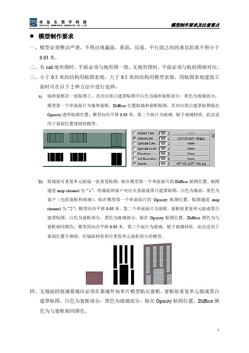 模型制作要求及制作要点