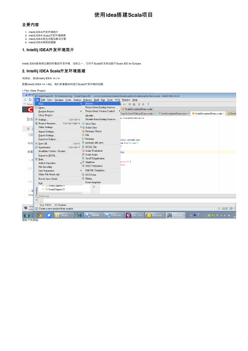 使用idea搭建Scala项目