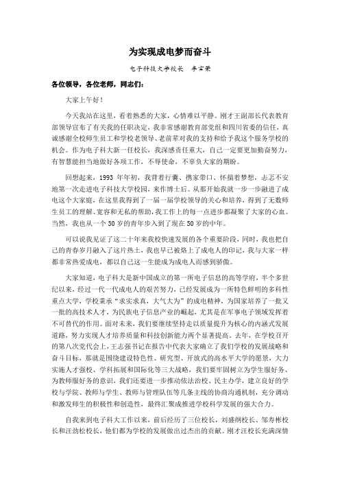 李言荣校长：为实现成电梦而奋斗