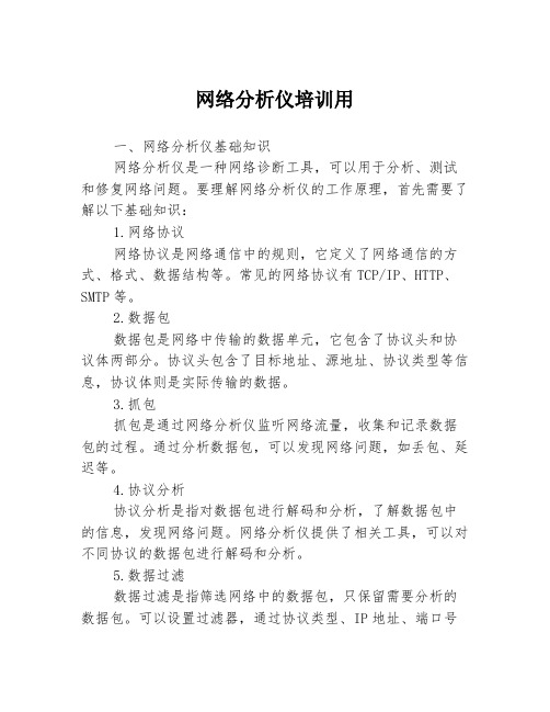 网络分析仪培训用3篇