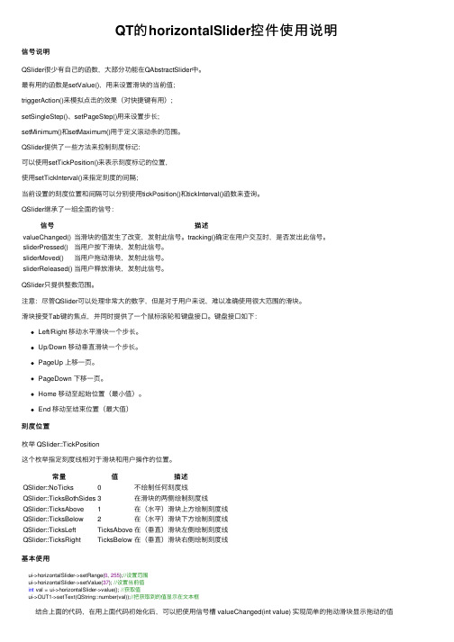 QT的horizontalSlider控件使用说明