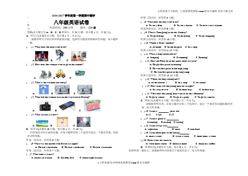 八年级上册英语期中试卷(含答案)