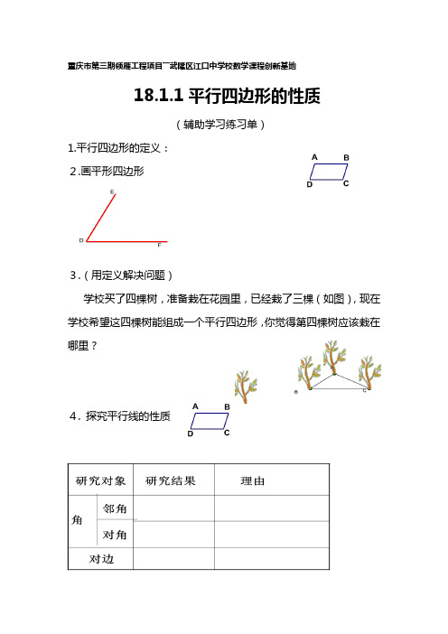 平行四边形及其性质——定义、性质定理1、2