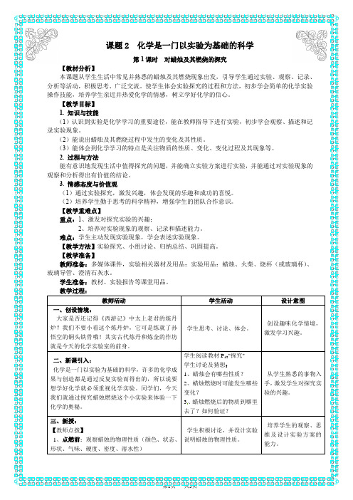 初中九年级上册化学 对蜡烛及其燃烧的探究精品教案