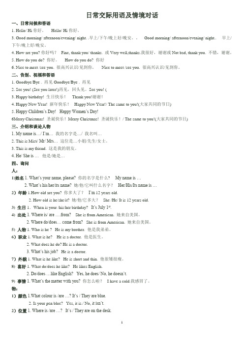 (完整)小升初英语专题情景交际