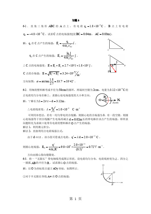 大物上海交大课后答案第六章共9页