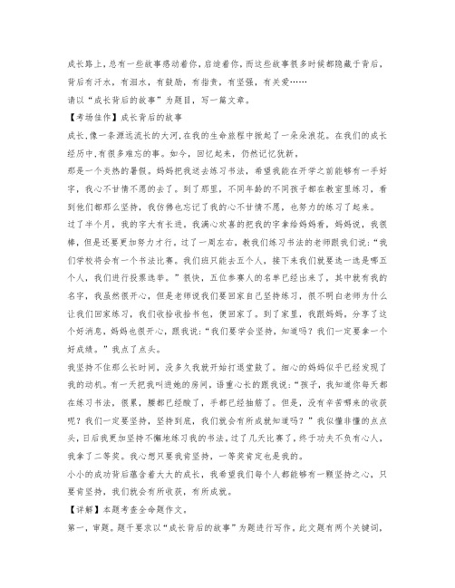 中考语文满分作文以”成长背后的故事“为题佳作及详解