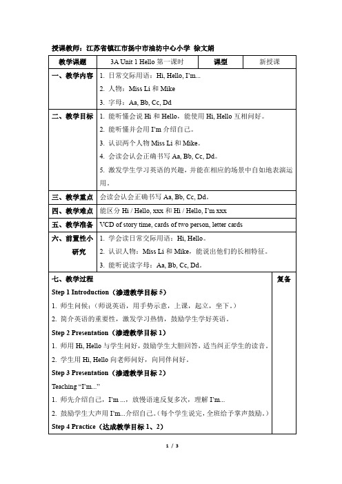 译林版英语三年级上册_Unit1_Story_time_公开课教案【江苏镇江】