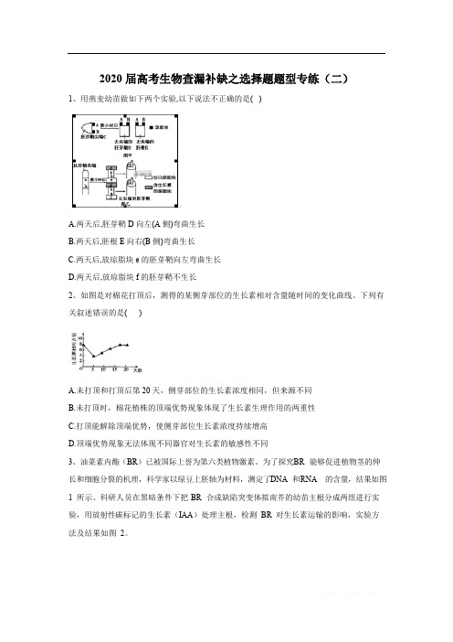 2020届高考二轮生物查漏补缺选择题题型专练:(二)