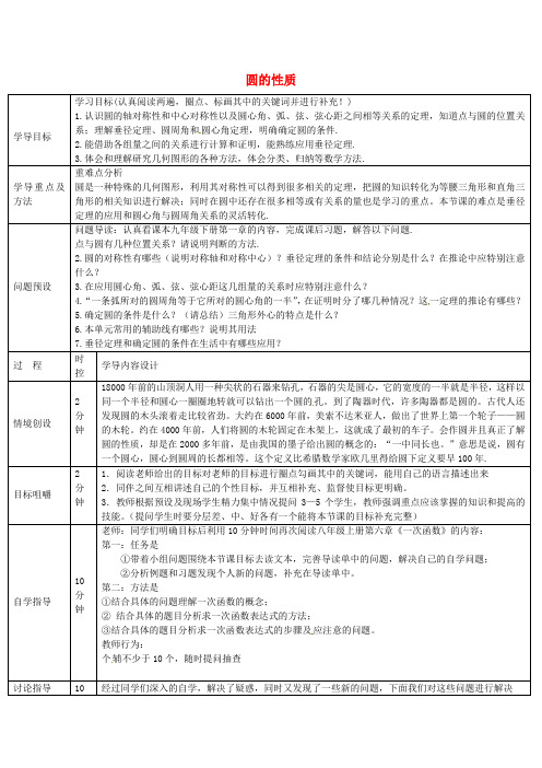 中考数学一轮复习 圆的性质导学案