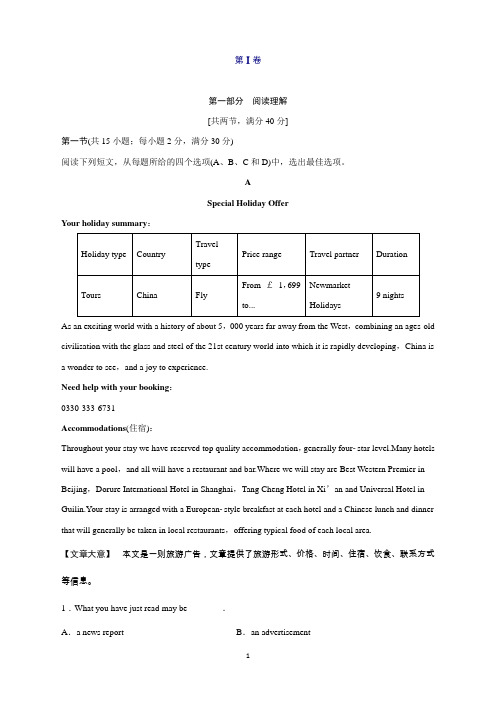 高考总复习·英语(外研版)试题：第一部分必修3综合过关检测(三)