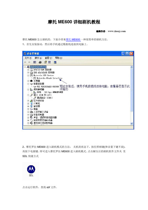 摩托ME600详细刷机教程