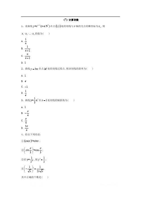 2019-2020学年高中数学北师大版选修2-2同步训练：(7)计算导数 