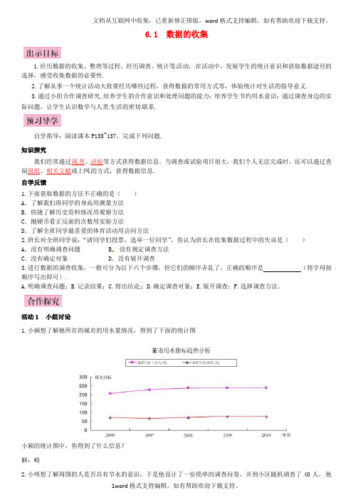 七年级数学上册6.1数据的收集导学案北师大版