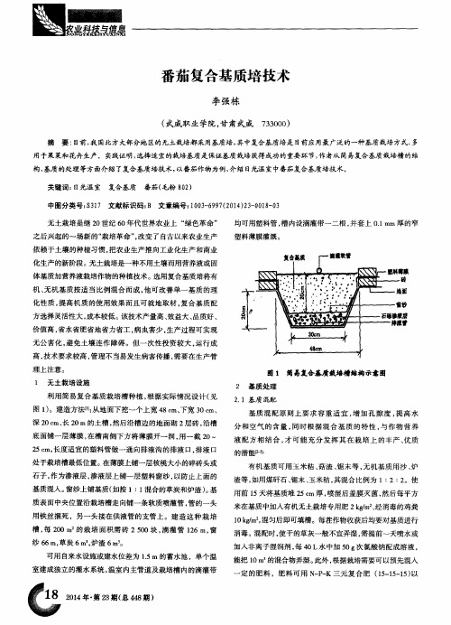 番茄复合基质培技术