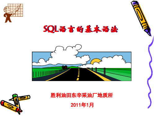 SQL语言的简单应用-pt