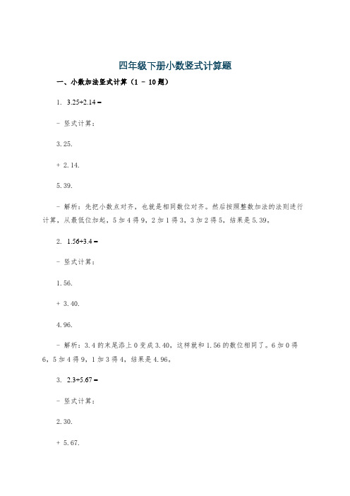 四年级下册小数竖式计算题