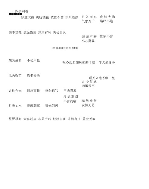 人教版四年级上册语文知识概要(词语、谚语、诗句)(推荐)