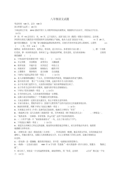 江苏省宿迁市洪祥中学2013-2014学年八年级上学期语文第一次月考试题(word版含答案)