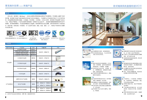 麦克维尔风机盘管样本