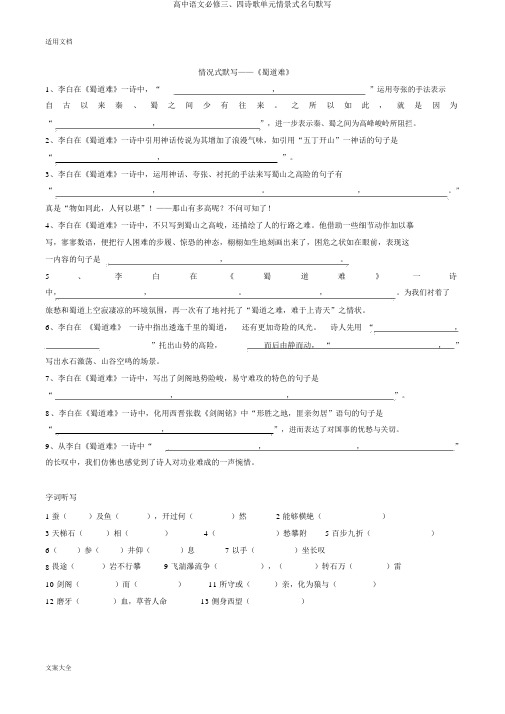 高中语文必修三、四诗歌单元情景式名句默写