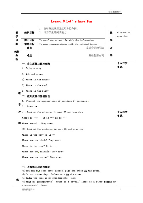 最新牛津译林版牛津译林初中英语七上《StarterLesson 8 Let's have fun ! 》word教案