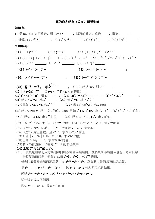 幂的乘方经典(拔高)题型总结