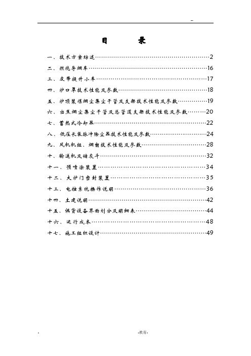 2×65孔5.5米捣固焦炉地面除尘站技术方案设计