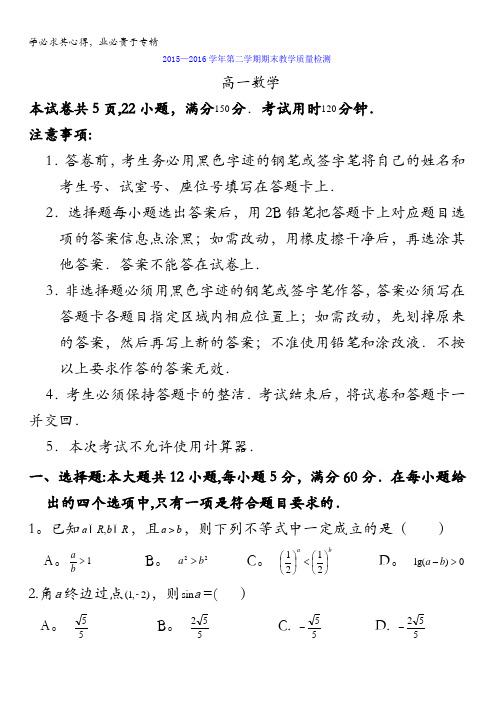 广东省广州市南沙区2015-2016学年高一下学期期末考试数学试卷 无答案