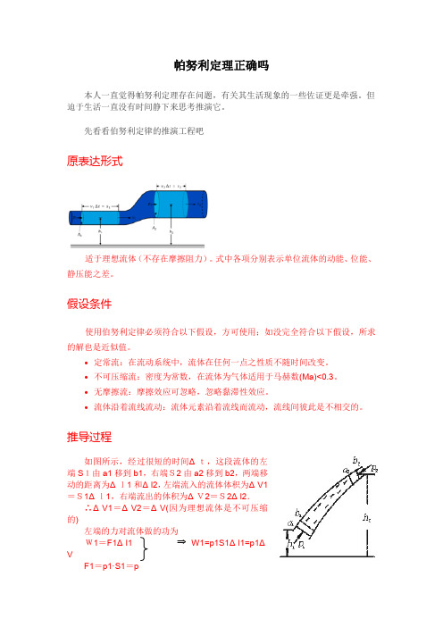 伯努利定律的误区