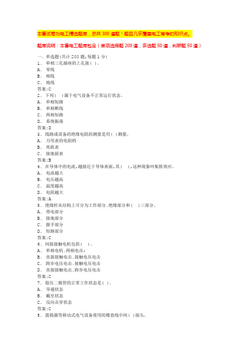 2024年江苏中级电工考试题库电工安全培训内容(全国通用)