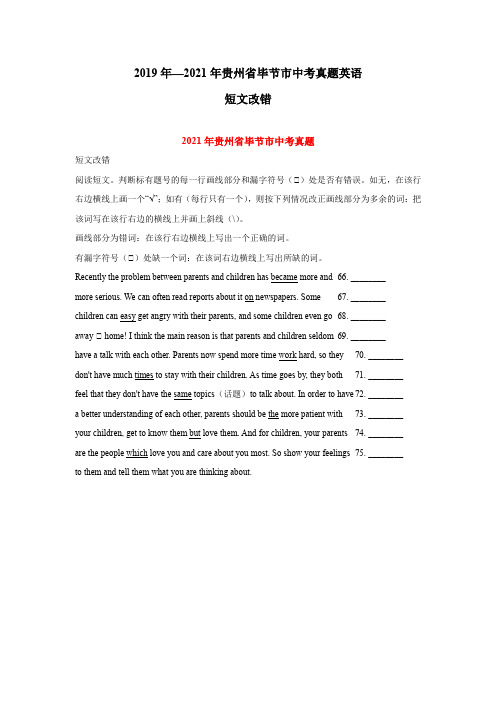 专题05 短文改错(2019—2021)三年贵州省毕节市中考真题英语汇编