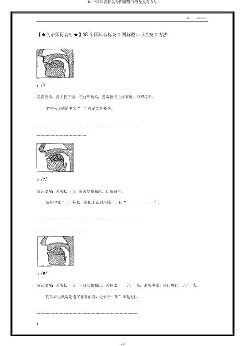 48个国际音标发音图解暨口形及发音方法