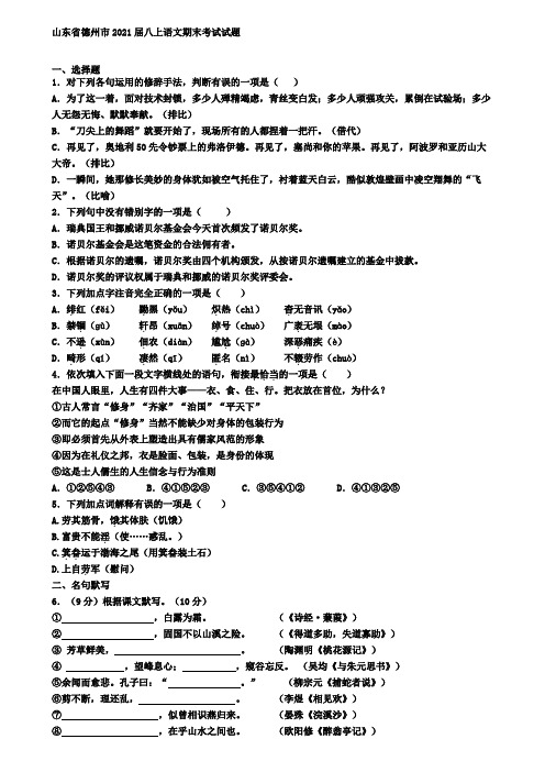 山东省德州市2021届八上语文期末考试试题