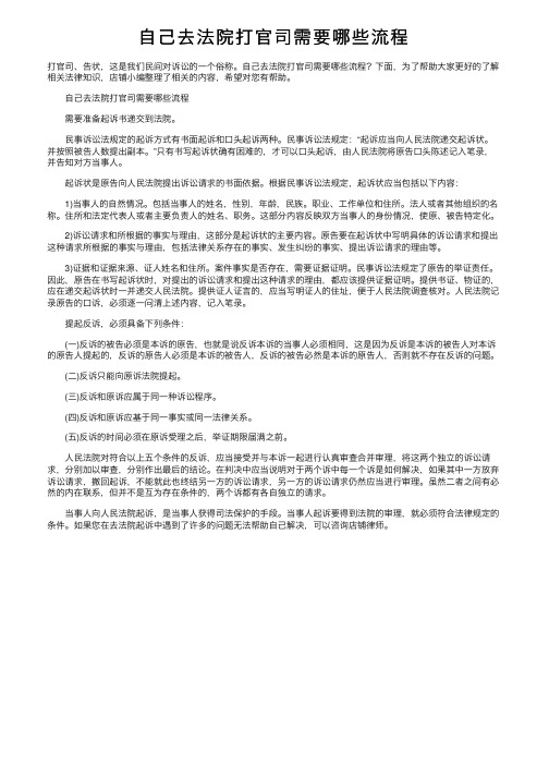 自己去法院打官司需要哪些流程