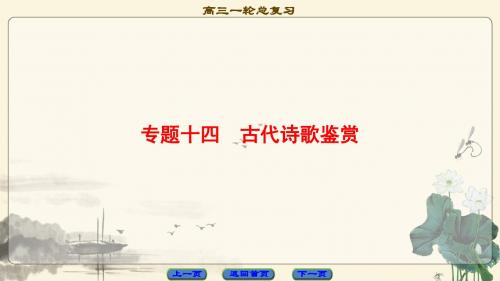 2018一轮浙江语文课件:第3部分 专题14 第1节 Ⅰ.补——熟知常考7大题材确保思考方向不跑偏