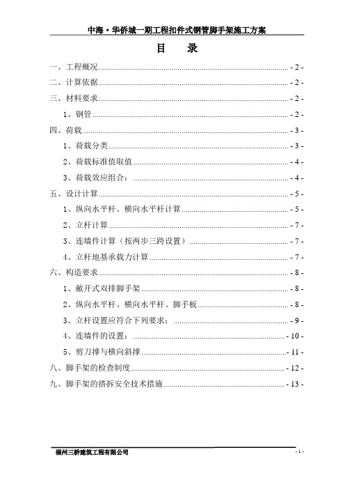 扣件式钢管脚手架施工方案