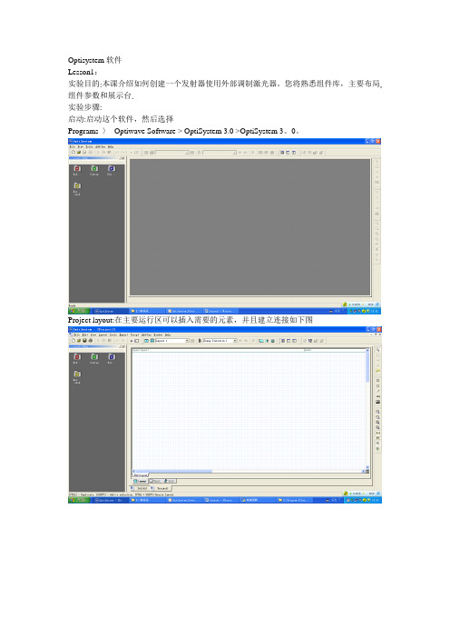 optisystem实验报告【范本模板】