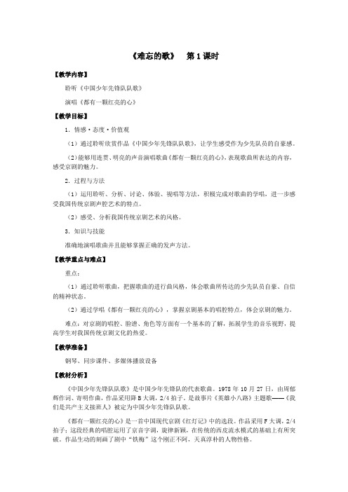 二年级音乐《难忘的歌》教案 教学设计