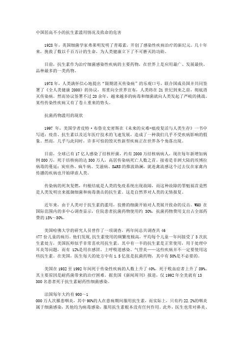 中国居高不小的抗生素滥用情况及致命的危害